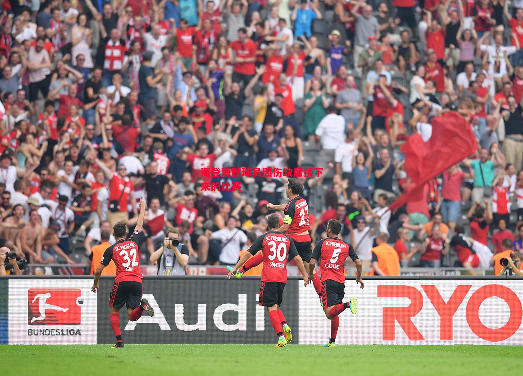 海登海默球员因伤缺席接下来的比赛 海登海默球员因伤缺席接下来的比赛