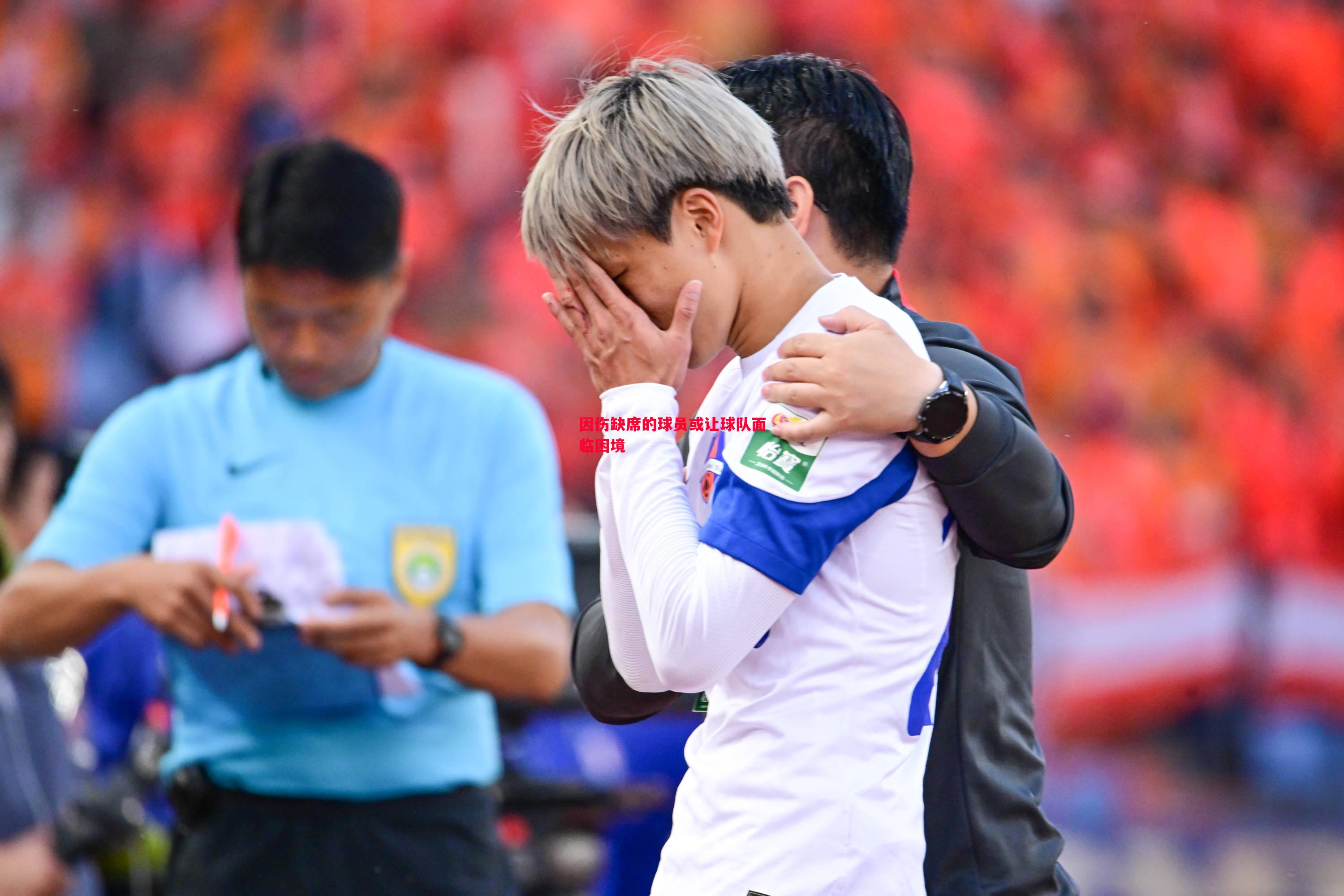 因伤缺席的球员或让球队面临困境 因伤缺席的球员或让球队面临困境