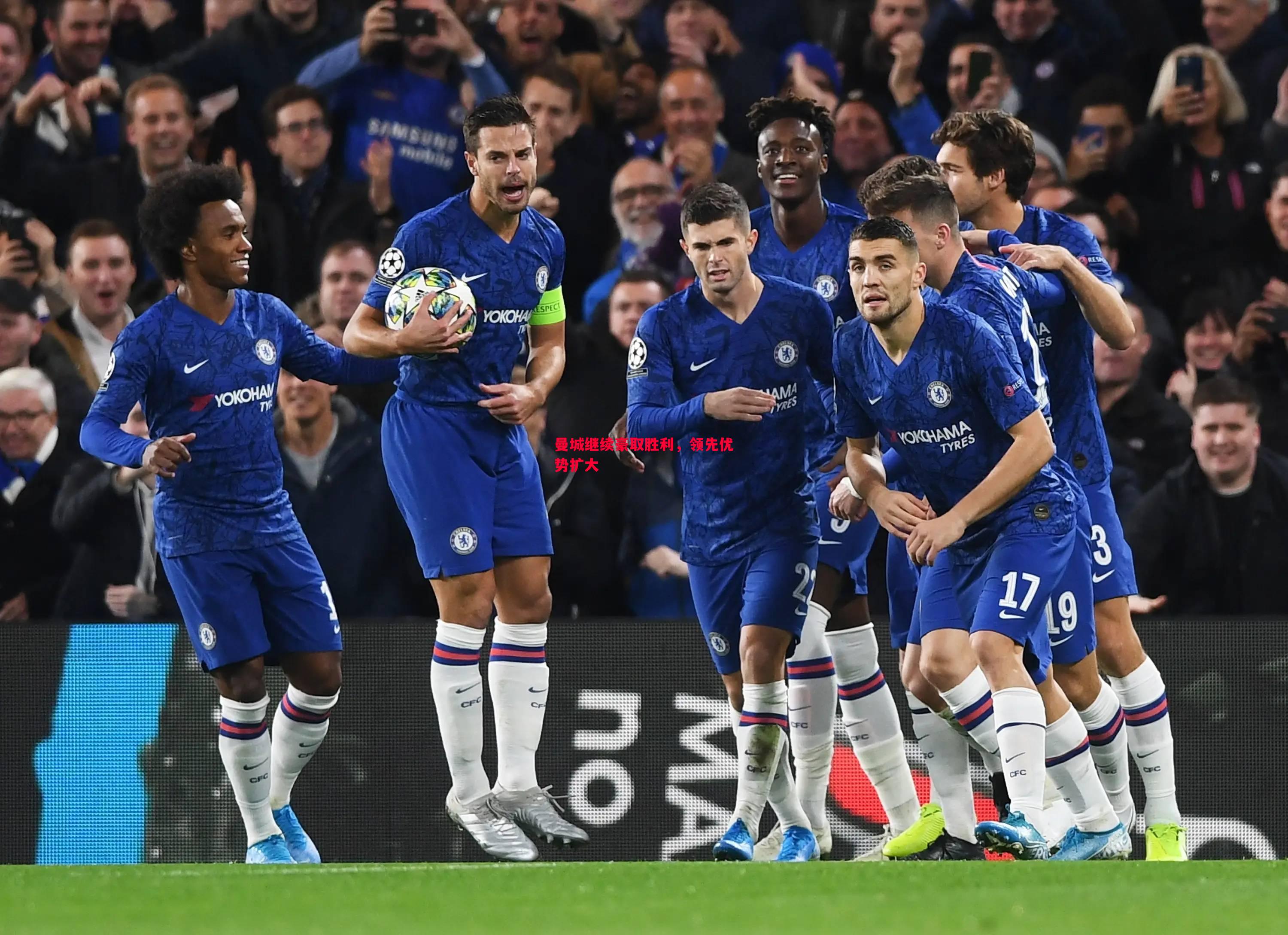 曼城继续豪取胜利,领先优势扩大 曼城继续豪取胜利,领先优势扩大