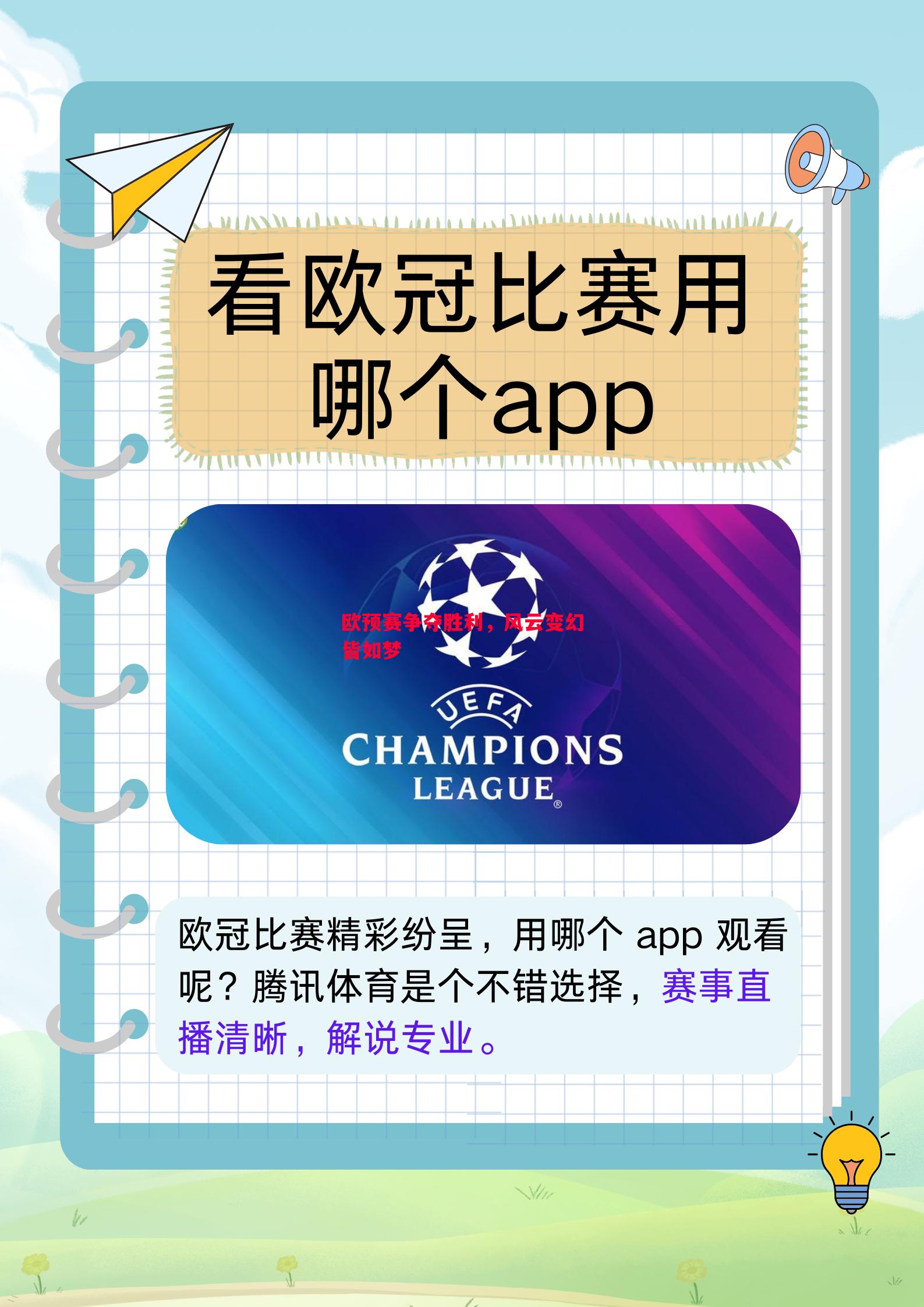 欧预赛争夺胜利,风云变幻皆如梦 欧预赛争夺胜利,风云变幻皆如梦