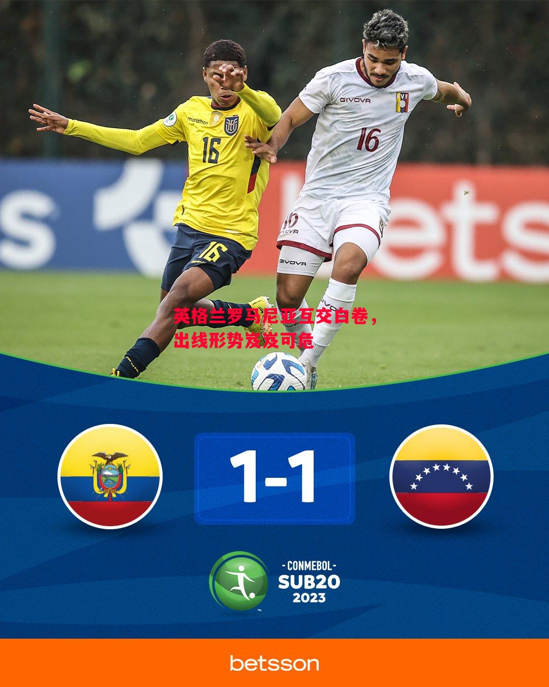 英格兰罗马尼亚互交白卷,出线形势岌岌可危 英格兰罗马尼亚互交白卷,出线形势岌岌可危