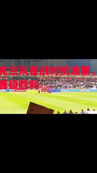 vsports体育-乌克兰队备战对抗波黑，力争晋级胜利
