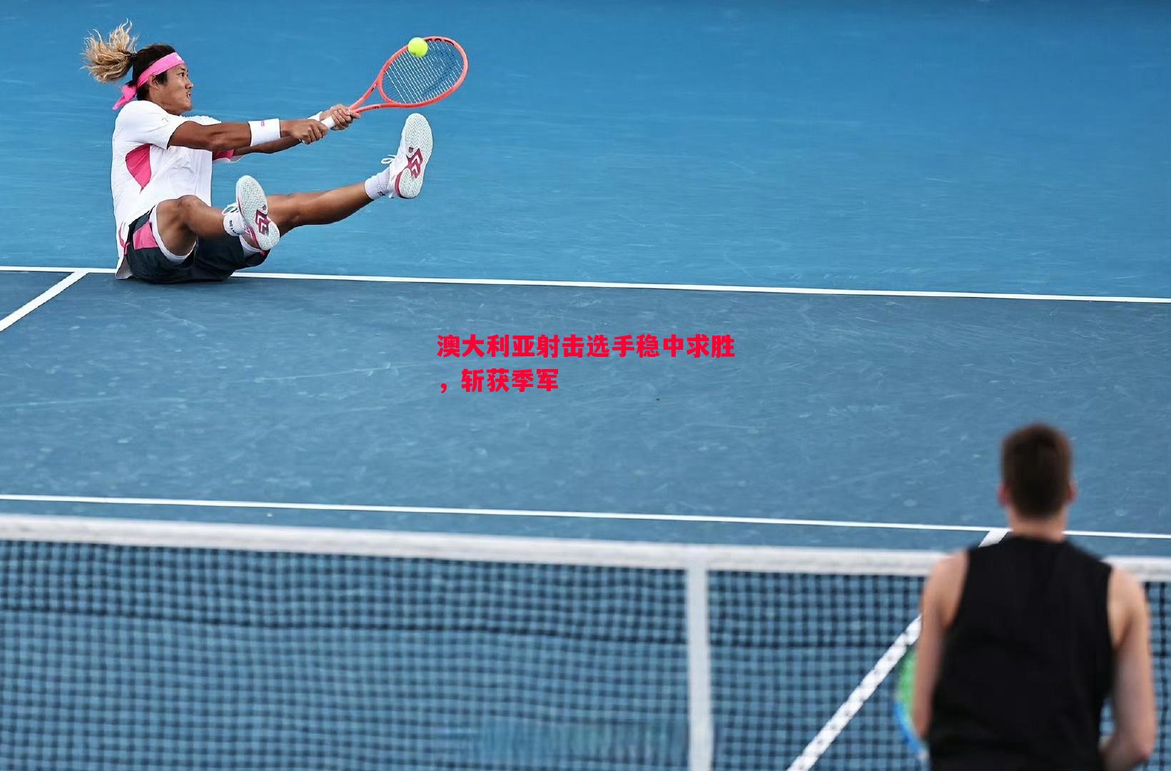 澳大利亚射击选手稳中求胜,斩获季军 澳大利亚射击选手稳中求胜,斩获季军