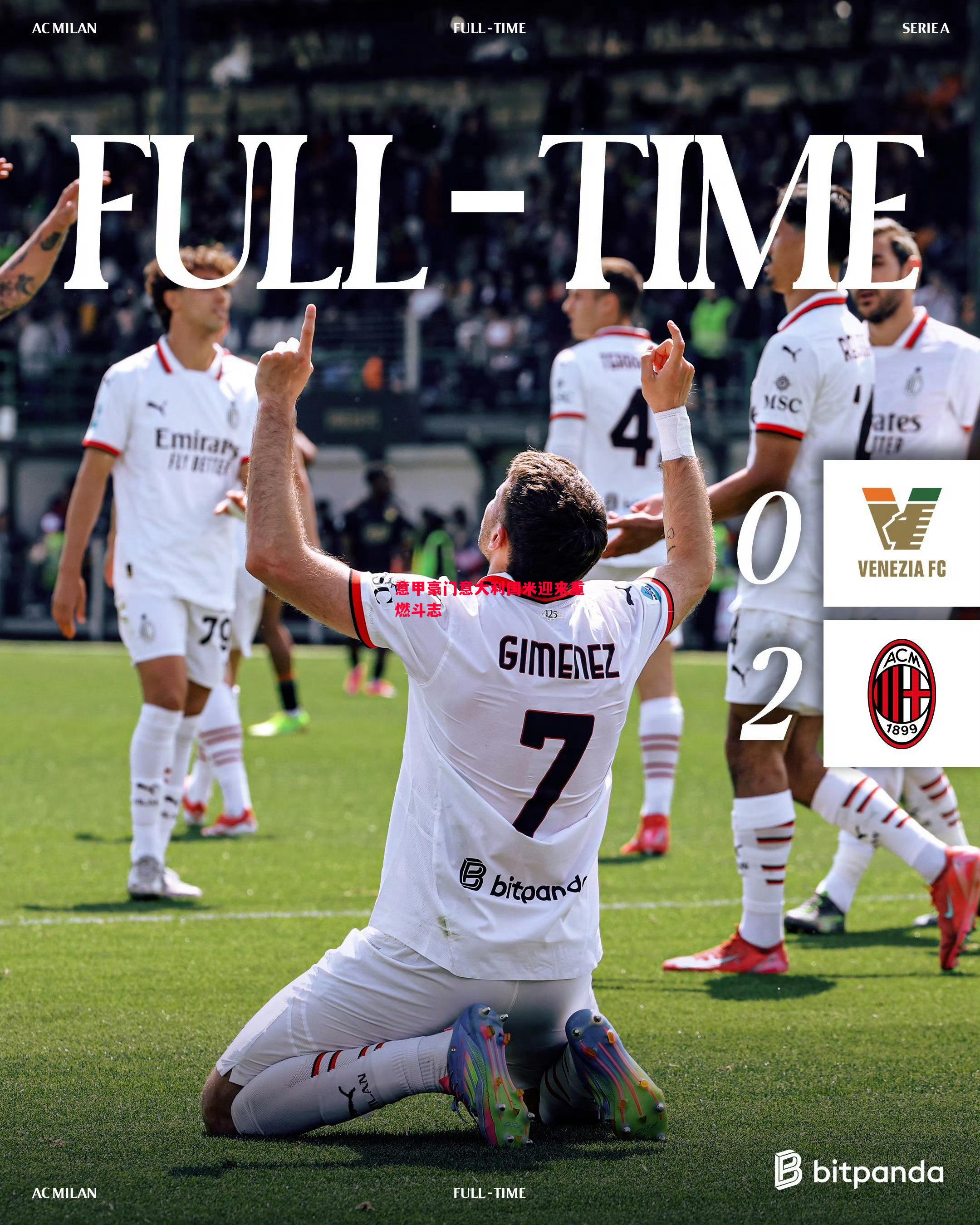 意甲豪门意大利国米迎来重燃斗志 意甲豪门意大利国米迎来重燃斗志