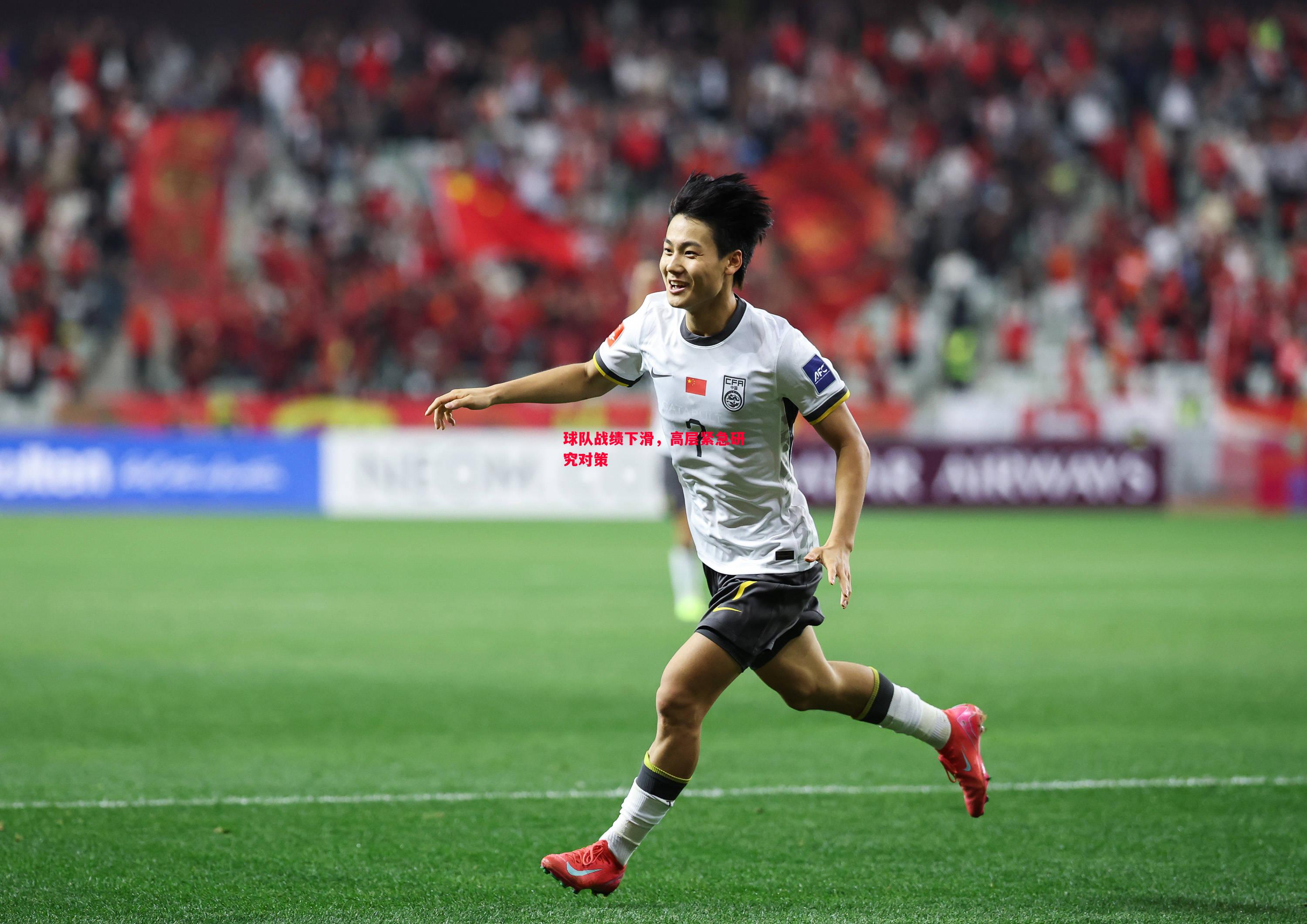 球队战绩下滑,高层紧急研究对策 球队战绩下滑,高层紧急研究对策