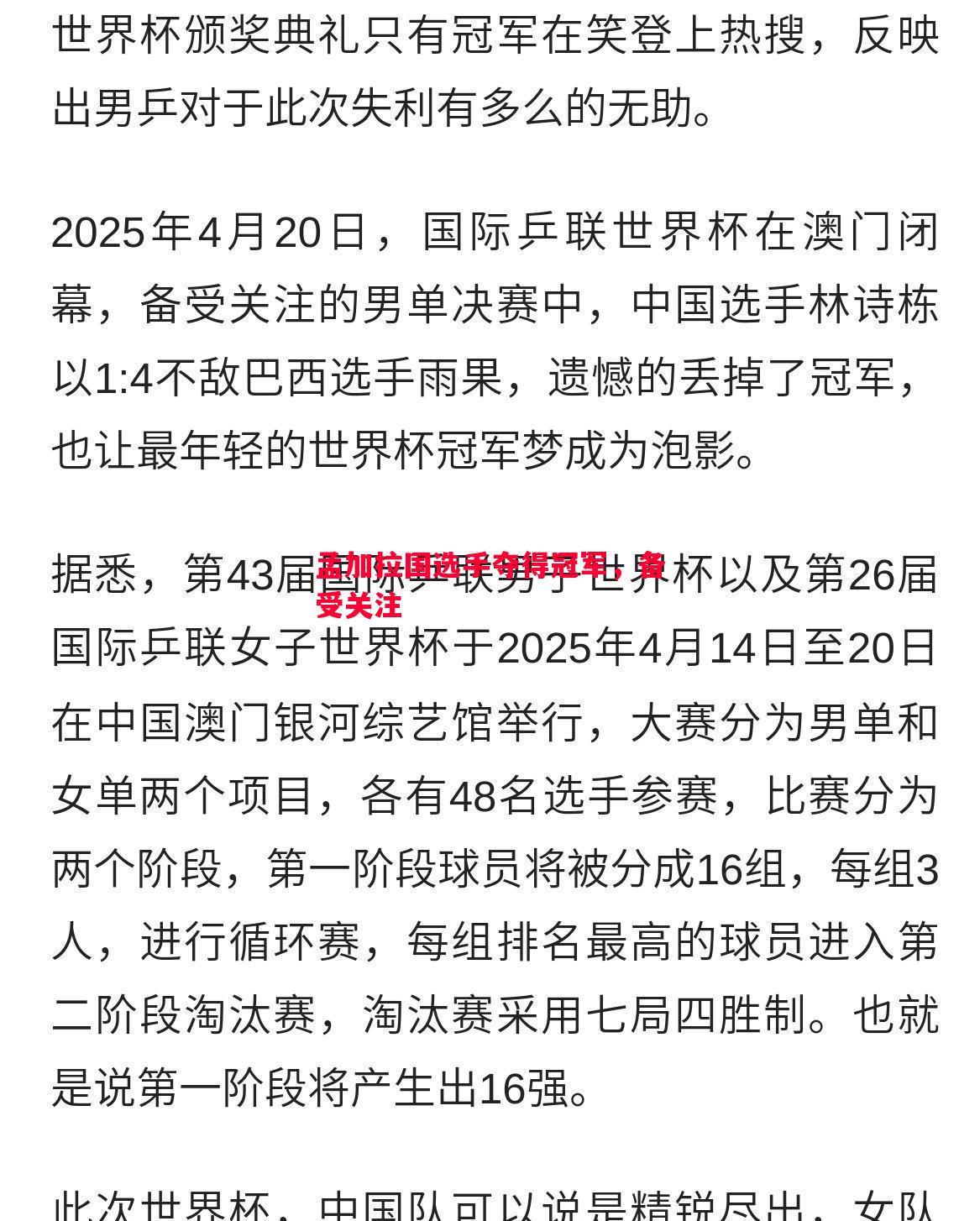 孟加拉国选手夺得冠军,备受关注 孟加拉国选手夺得冠军,备受关注