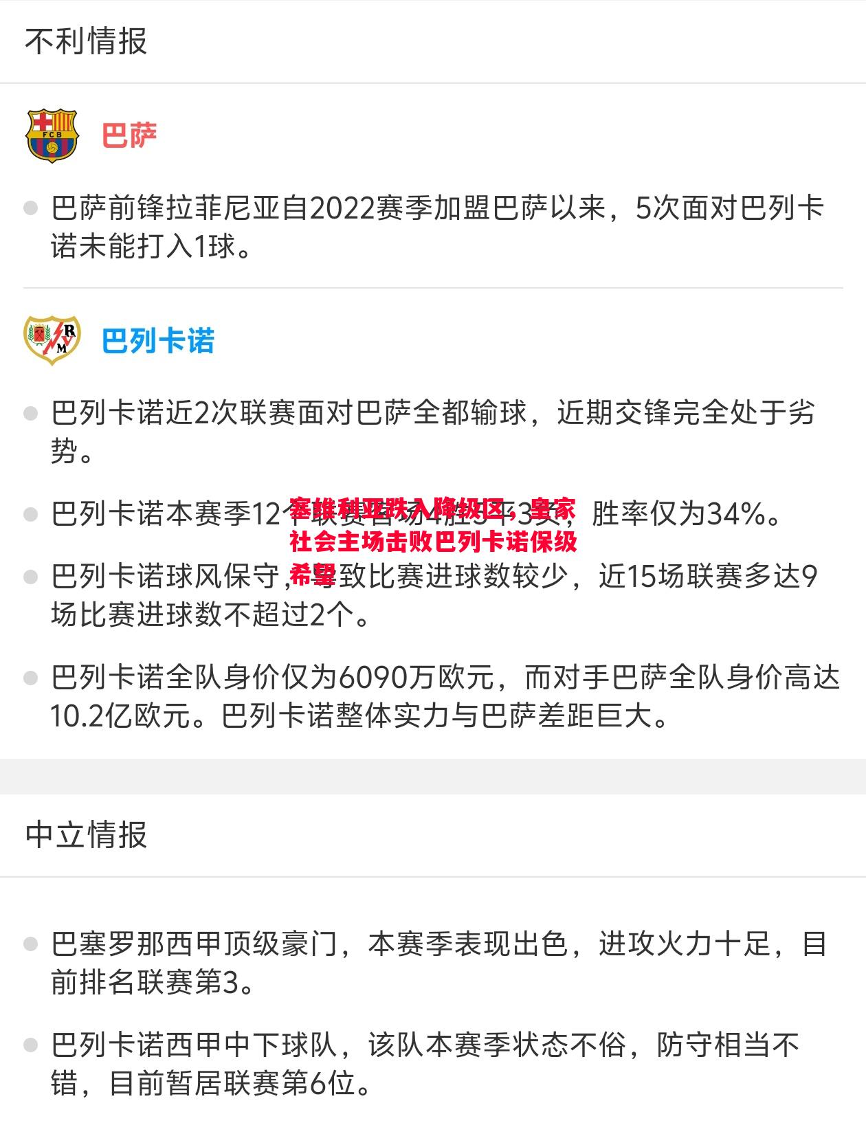 塞维利亚跌入降级区,皇家社会主场击败巴列卡诺保级希望 塞维利亚跌入降级区,皇家社会主场击败巴列卡诺保级希望