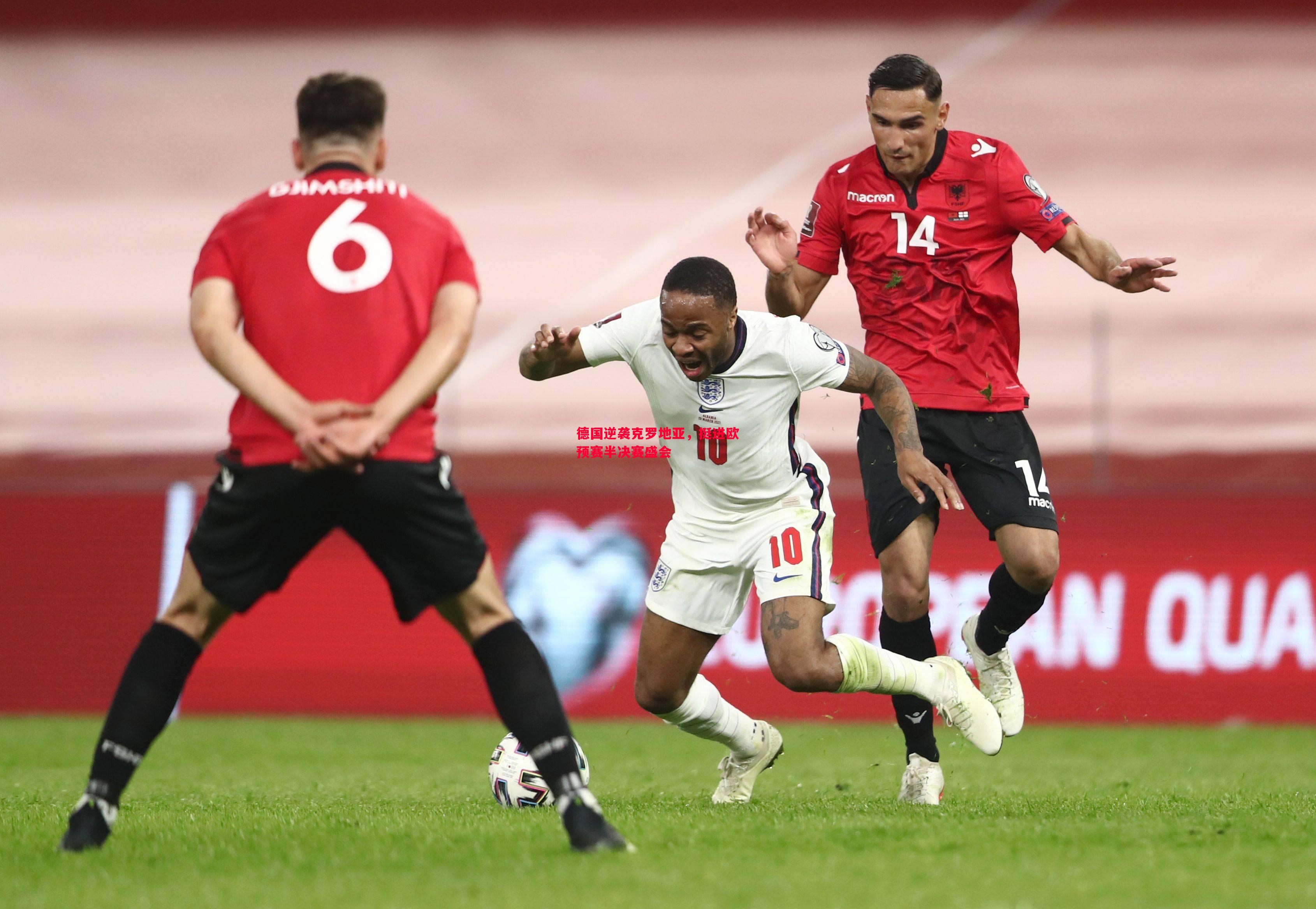 德国逆袭克罗地亚,挺进欧预赛半决赛盛会 德国逆袭克罗地亚,挺进欧预赛半决赛盛会