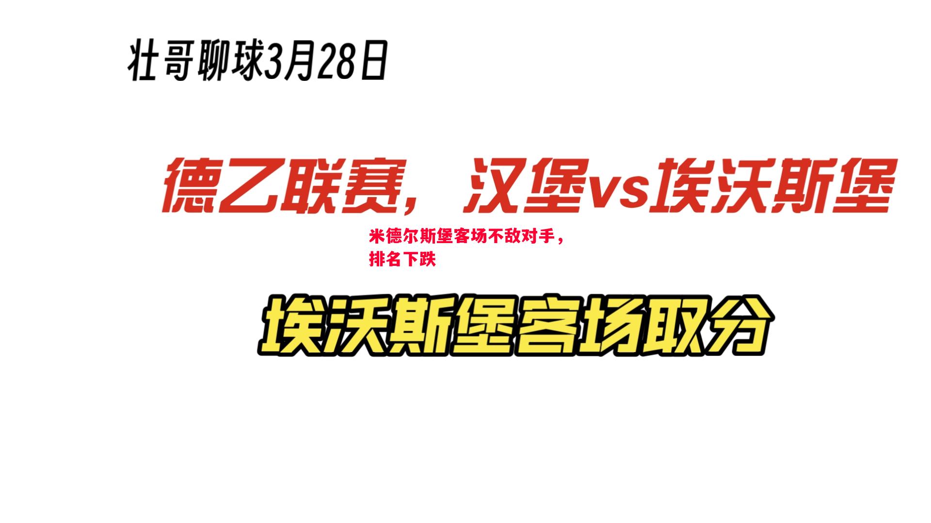 米德尔斯堡客场不敌对手，排名下跌