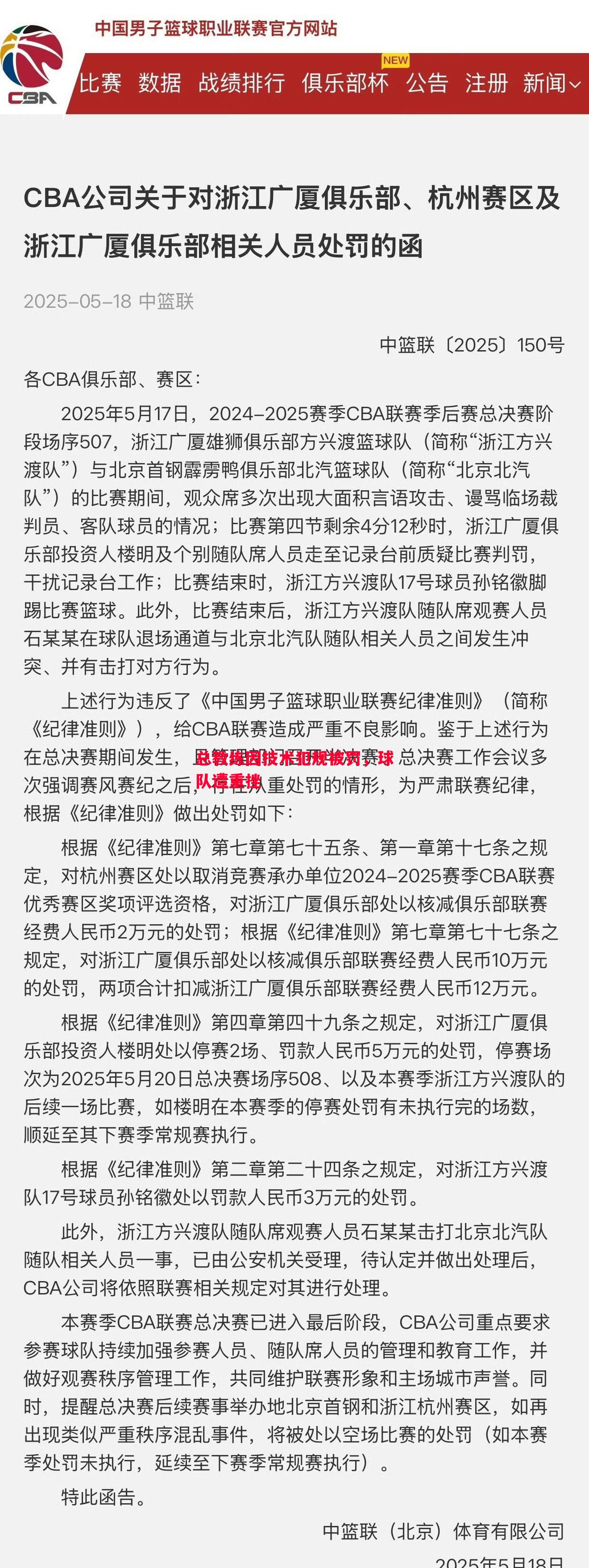 V体育官方app-总教练因技术犯规被罚，球队遭重挫