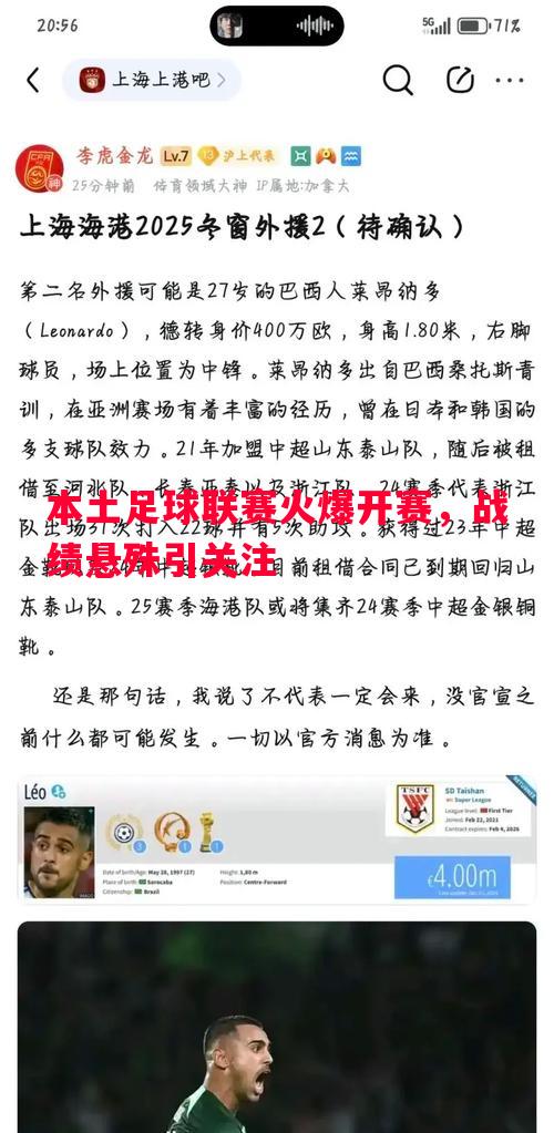 本土足球联赛火爆开赛,战绩悬殊引关注 本土足球联赛火爆开赛,战绩悬殊引关注