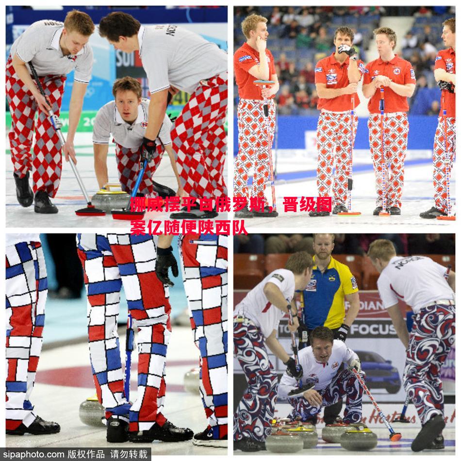 挪威摆平白俄罗斯,晋级图案亿随便陕西队 挪威摆平白俄罗斯,晋级图案亿随便陕西队