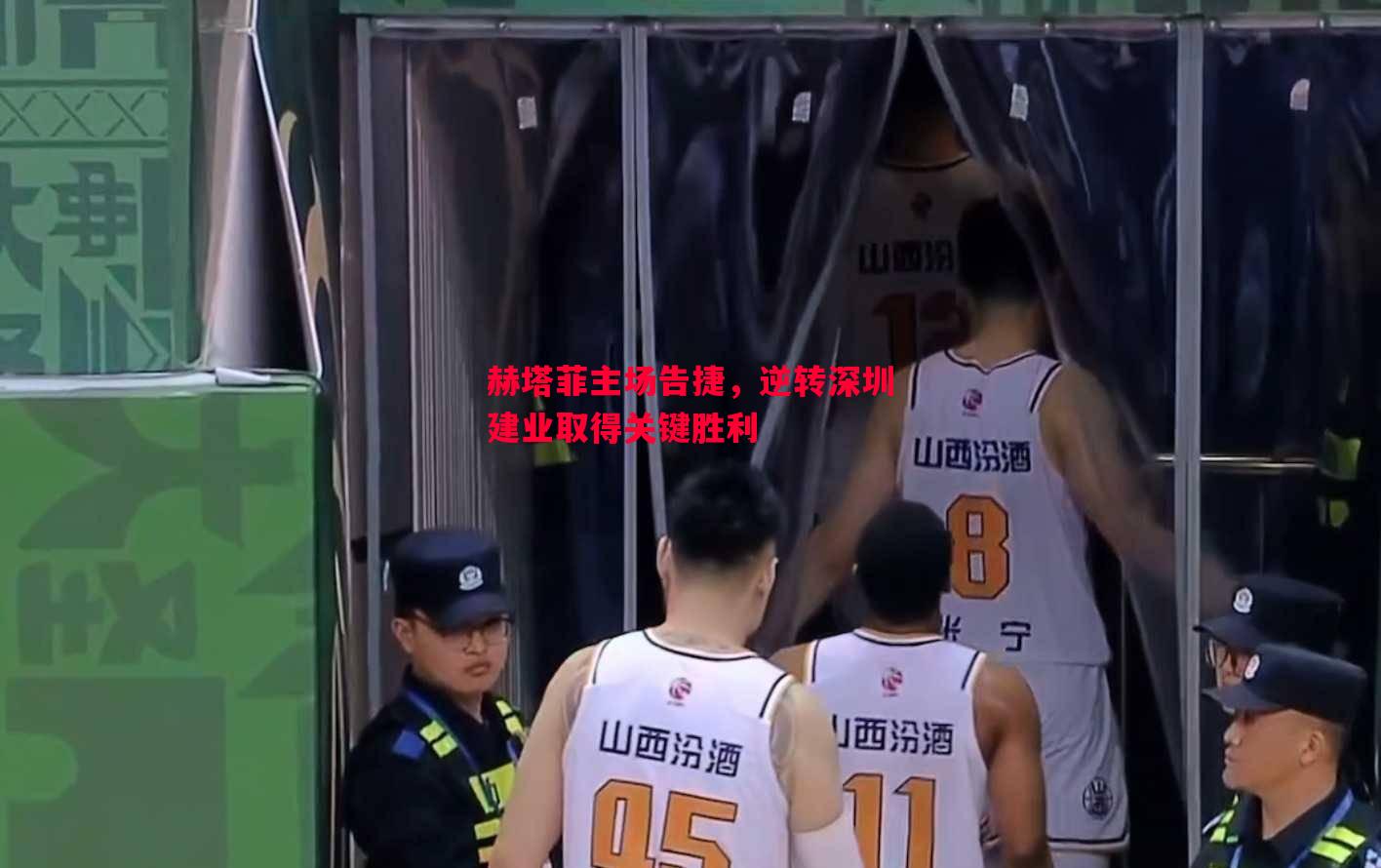 赫塔菲主场告捷,逆转深圳建业取得关键胜利 赫塔菲主场告捷,逆转深圳建业取得关键胜利