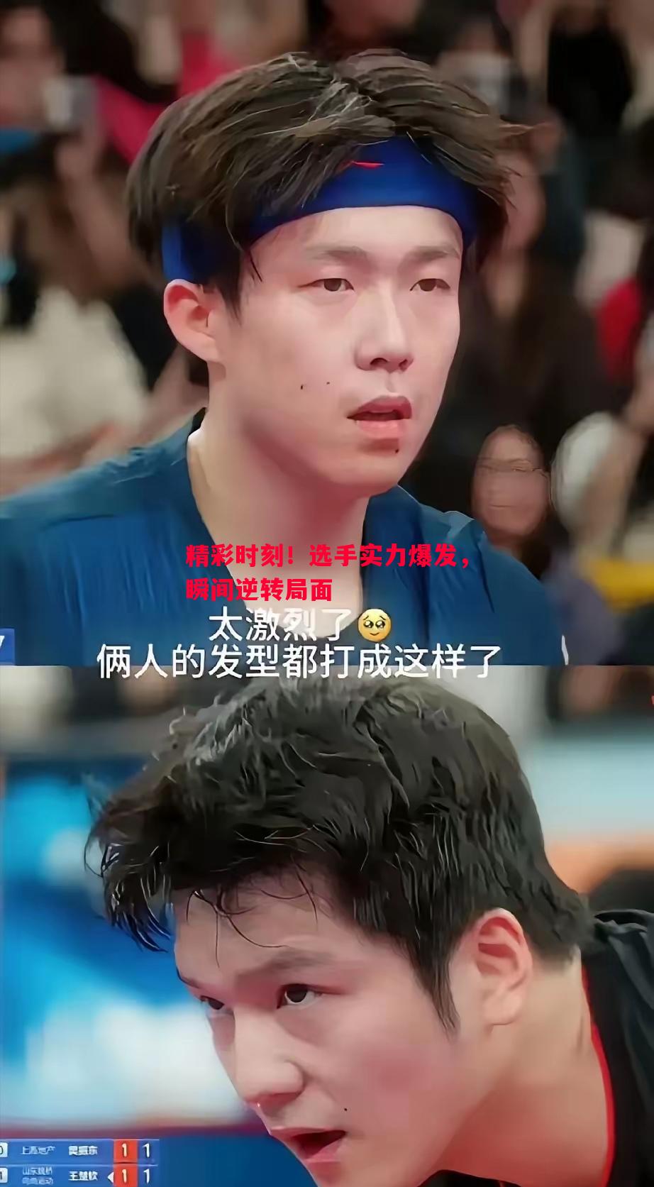 精彩时刻!选手实力爆发,瞬间逆转局面 精彩时刻!选手实力爆发,瞬间逆转局面