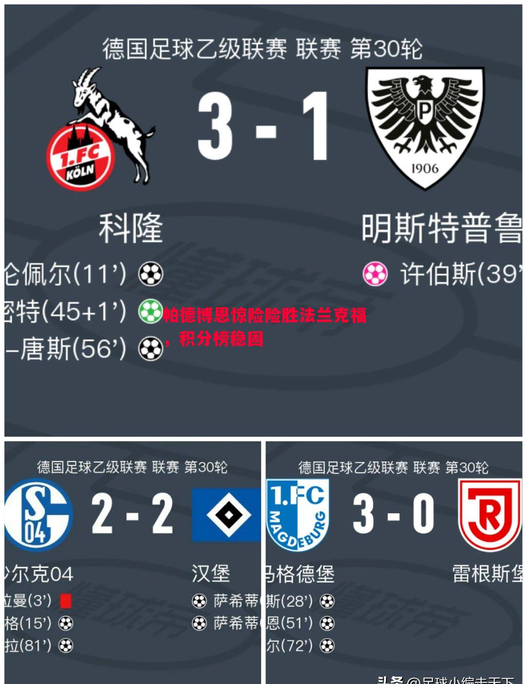 V体育-帕德博恩惊险险胜法兰克福，积分榜稳固