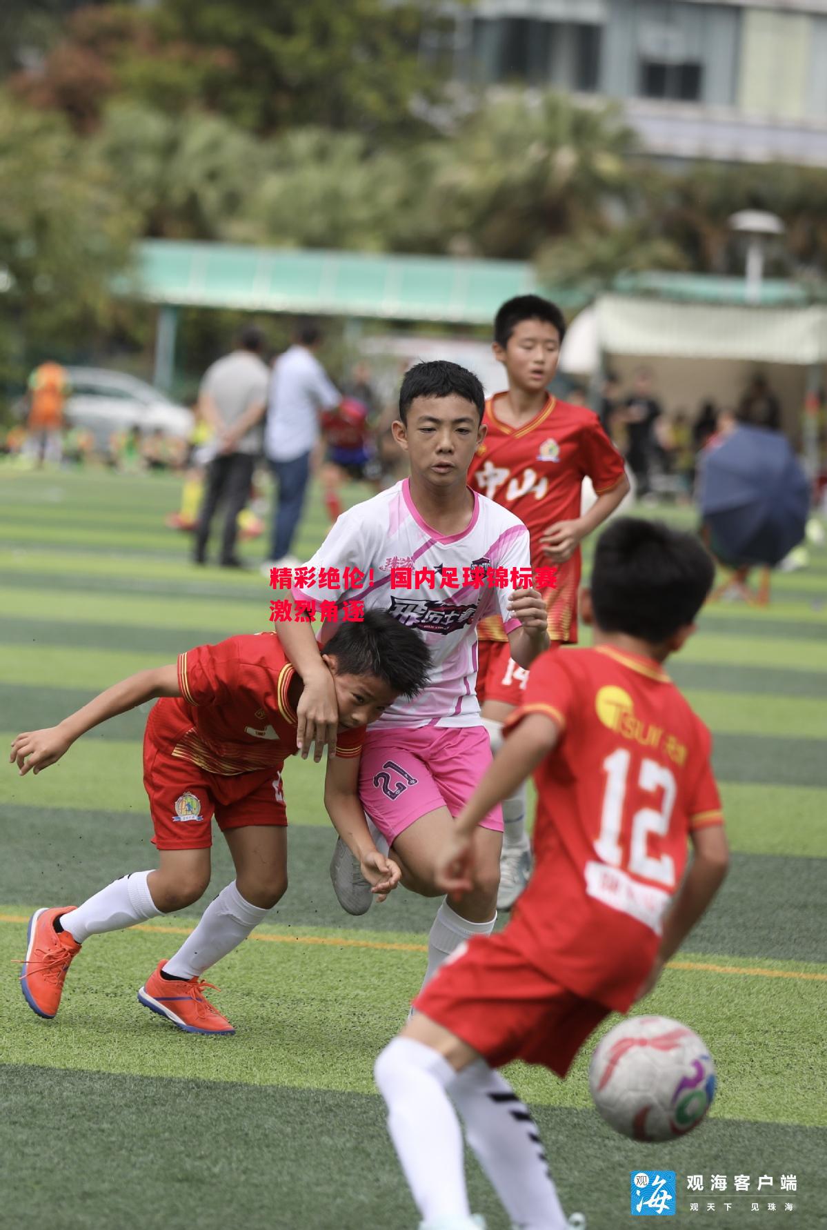 精彩绝伦!国内足球锦标赛激烈角逐 精彩绝伦!国内足球锦标赛激烈角逐